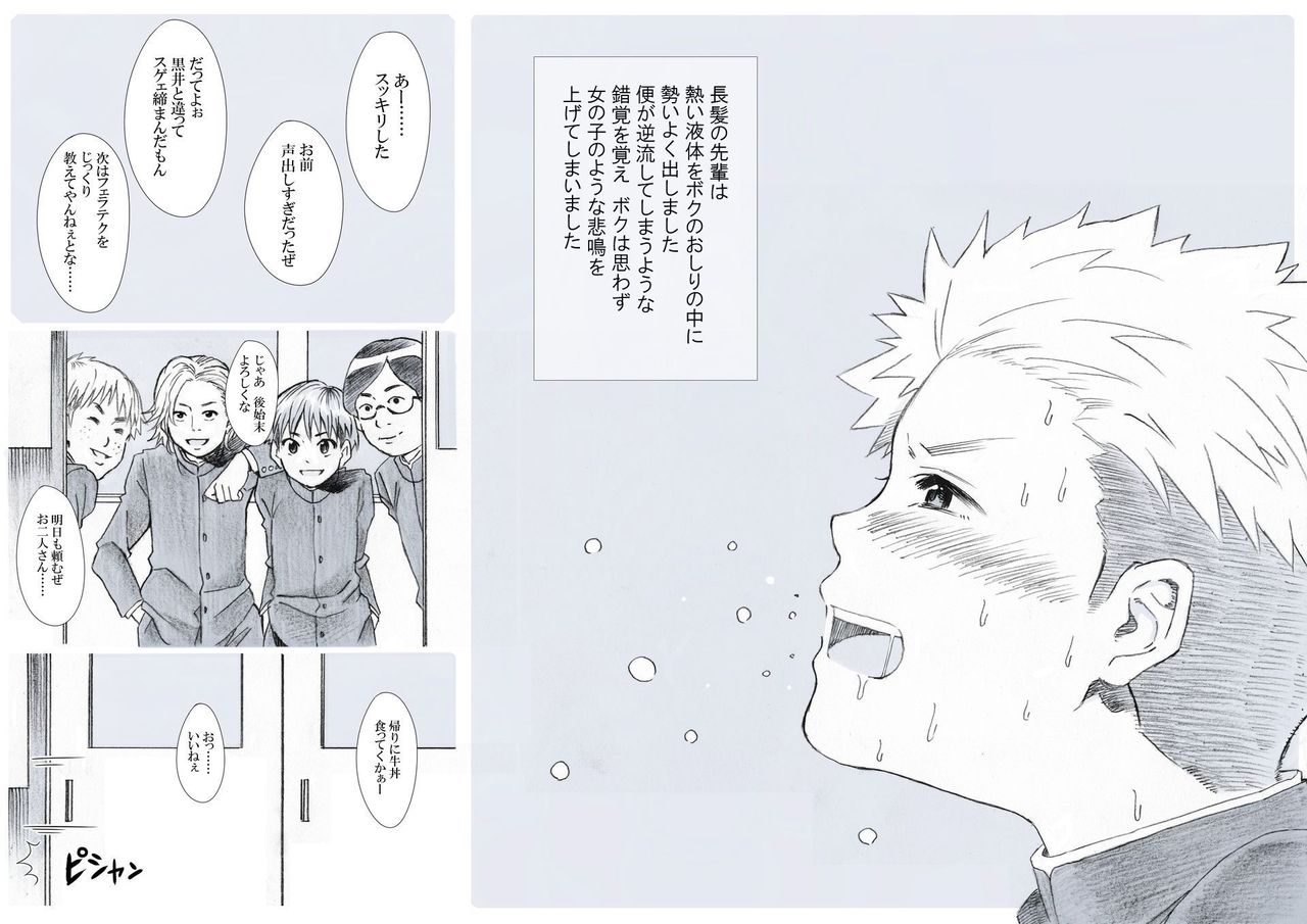 Seiyoku Bakuhatsu Shounen Vol. 3 -Sex Sense- page 9 full
