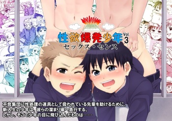 Seiyoku Bakuhatsu Shounen Vol. 3 -Sex Sense- cover