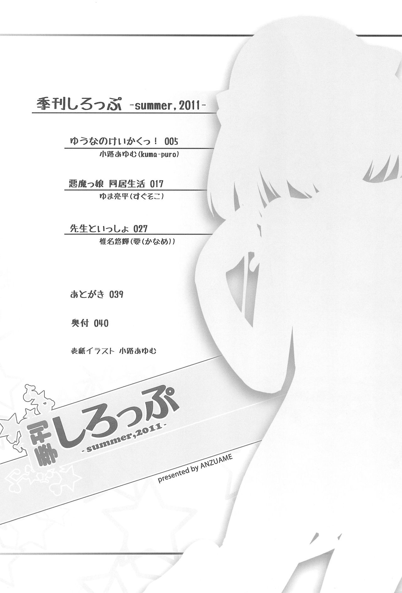 Kikan Syrup -SUMMER, 2011- page 4 full