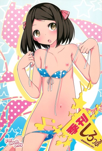 Kikan Syrup -SUMMER, 2011- cover