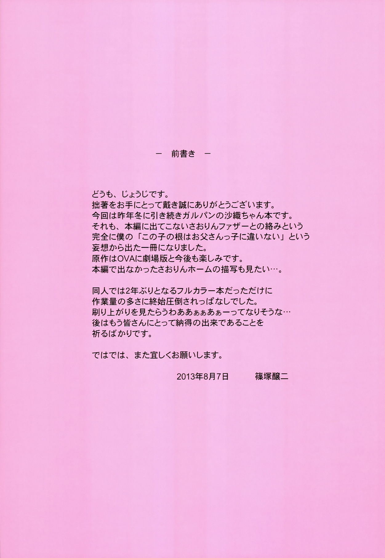 Datte Otousan ni Mainichi Sukitte Iwarerundamon page 2 full