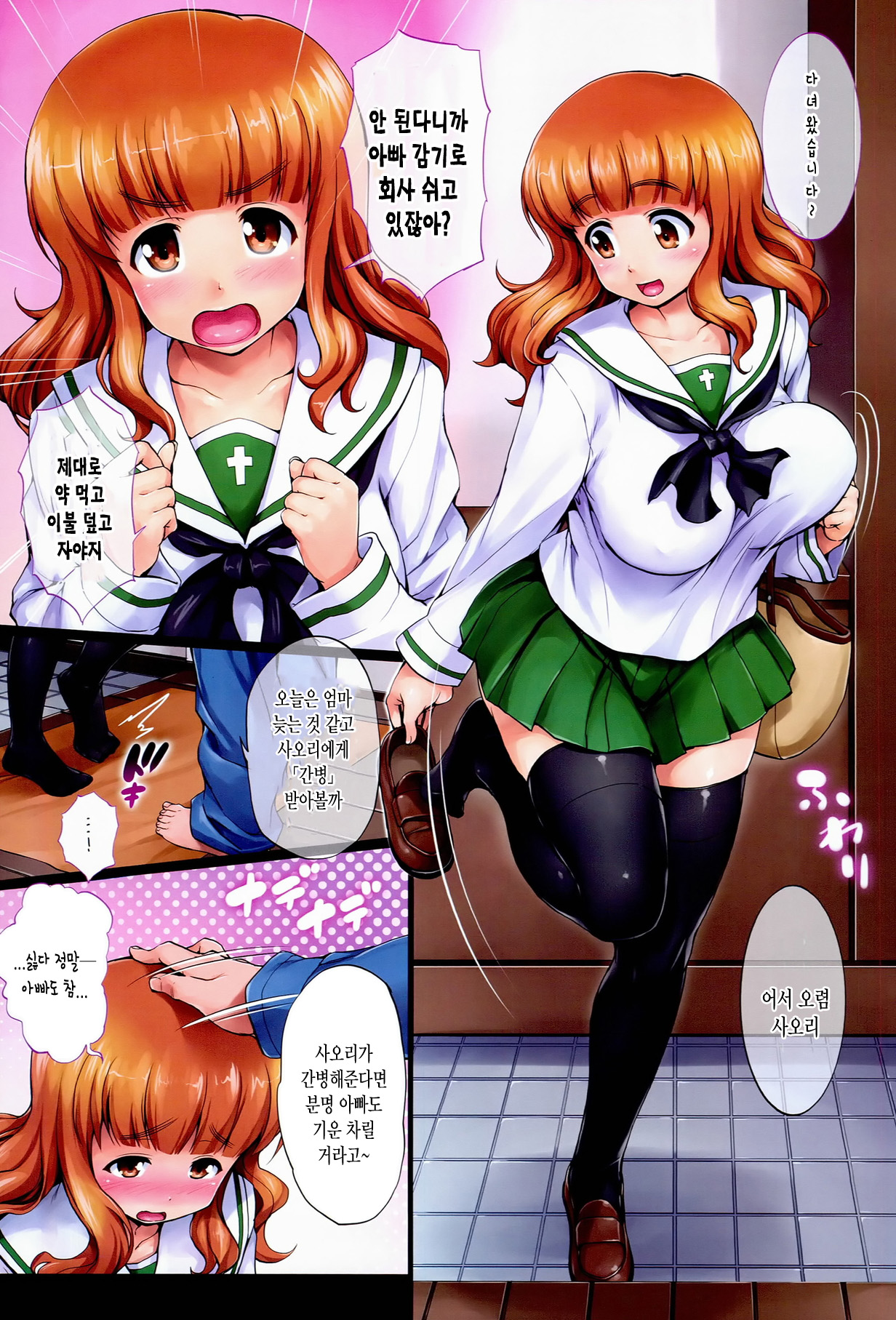 Datte Otousan ni Mainichi Sukitte Iwarerundamon page 3 full