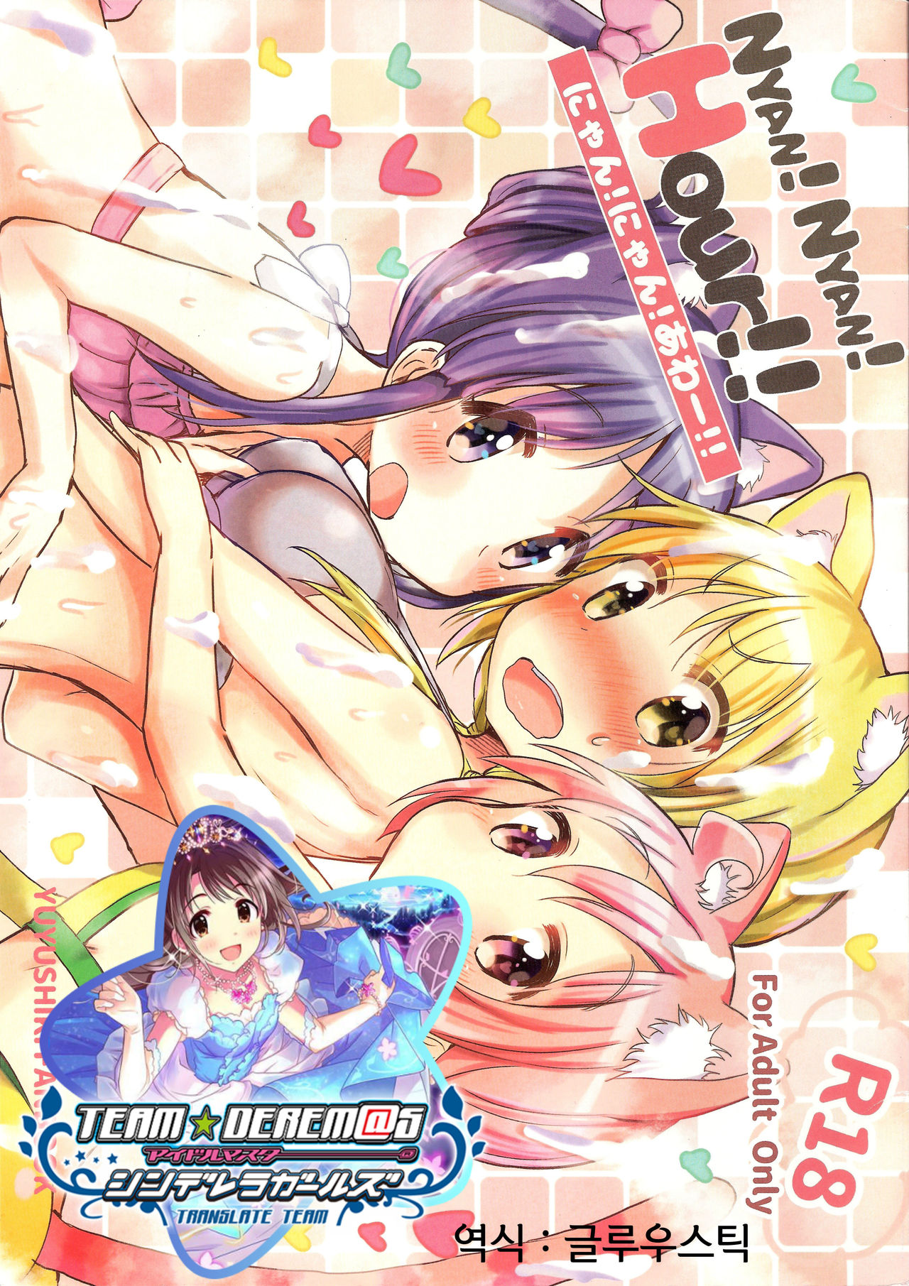 Nyan! Nyan! Hour!! | 냥! 냥! 아워!! page 1 full