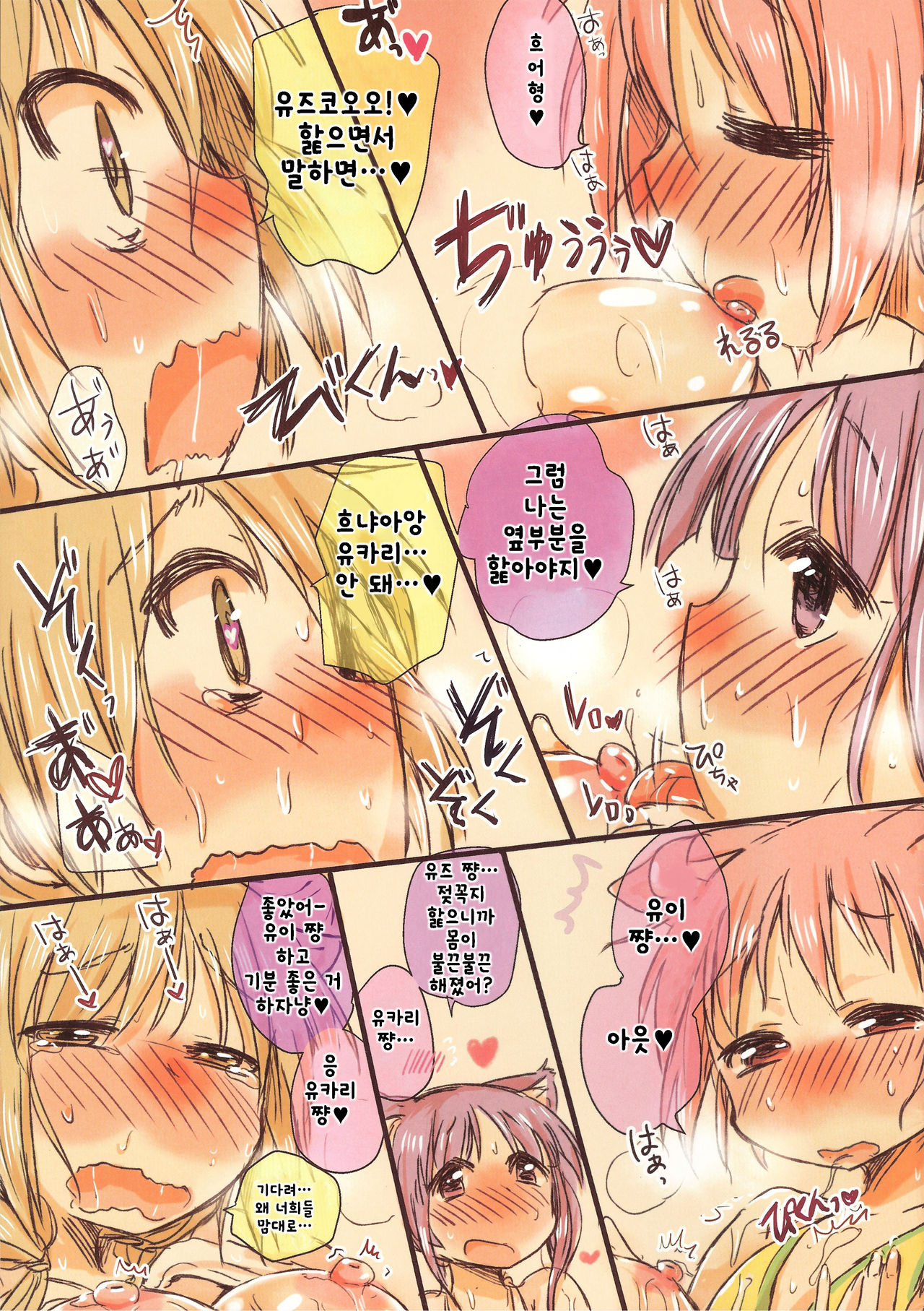 Nyan! Nyan! Hour!! | 냥! 냥! 아워!! page 10 full