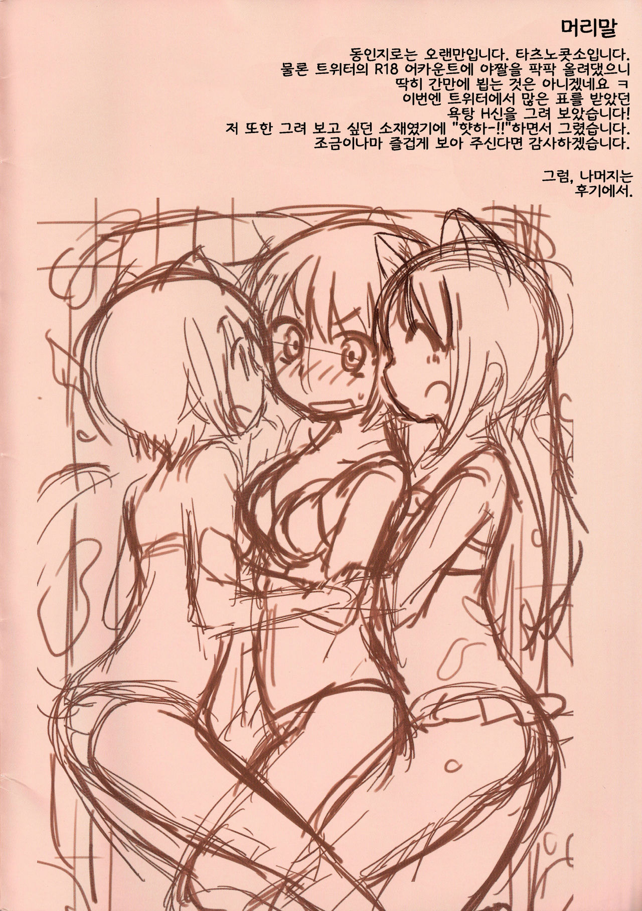 Nyan! Nyan! Hour!! | 냥! 냥! 아워!! page 3 full