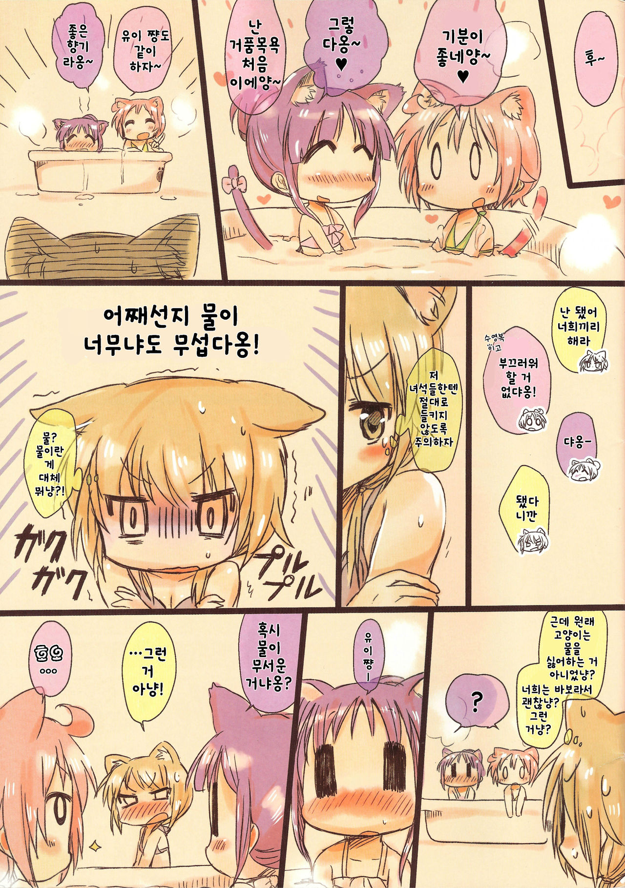 Nyan! Nyan! Hour!! | 냥! 냥! 아워!! page 4 full