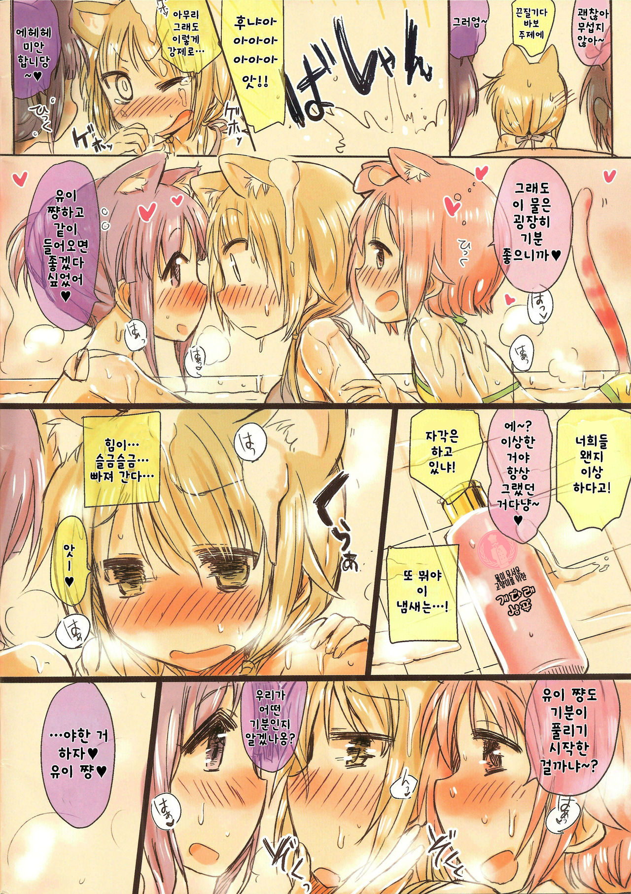 Nyan! Nyan! Hour!! | 냥! 냥! 아워!! page 5 full