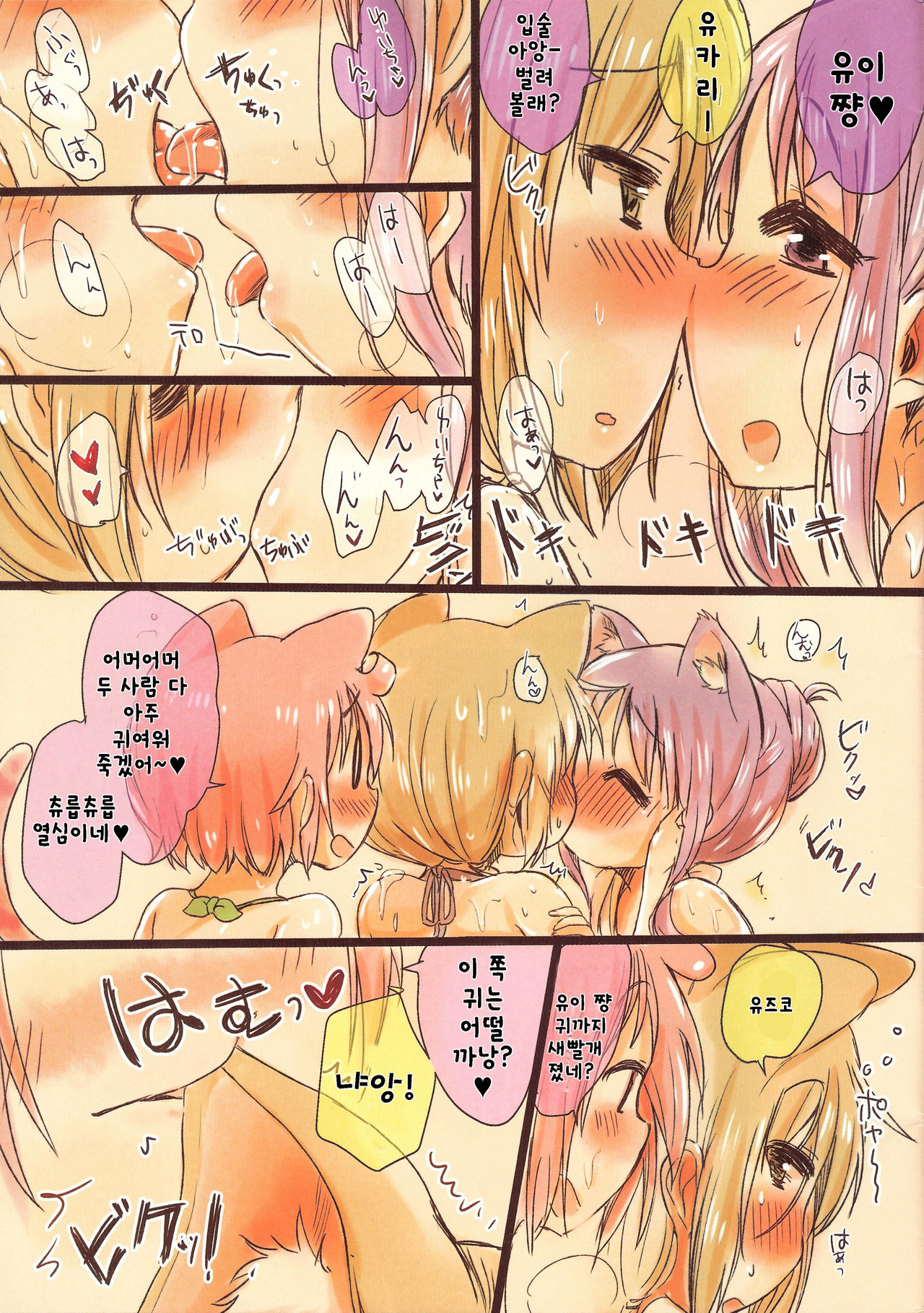 Nyan! Nyan! Hour!! | 냥! 냥! 아워!! page 6 full