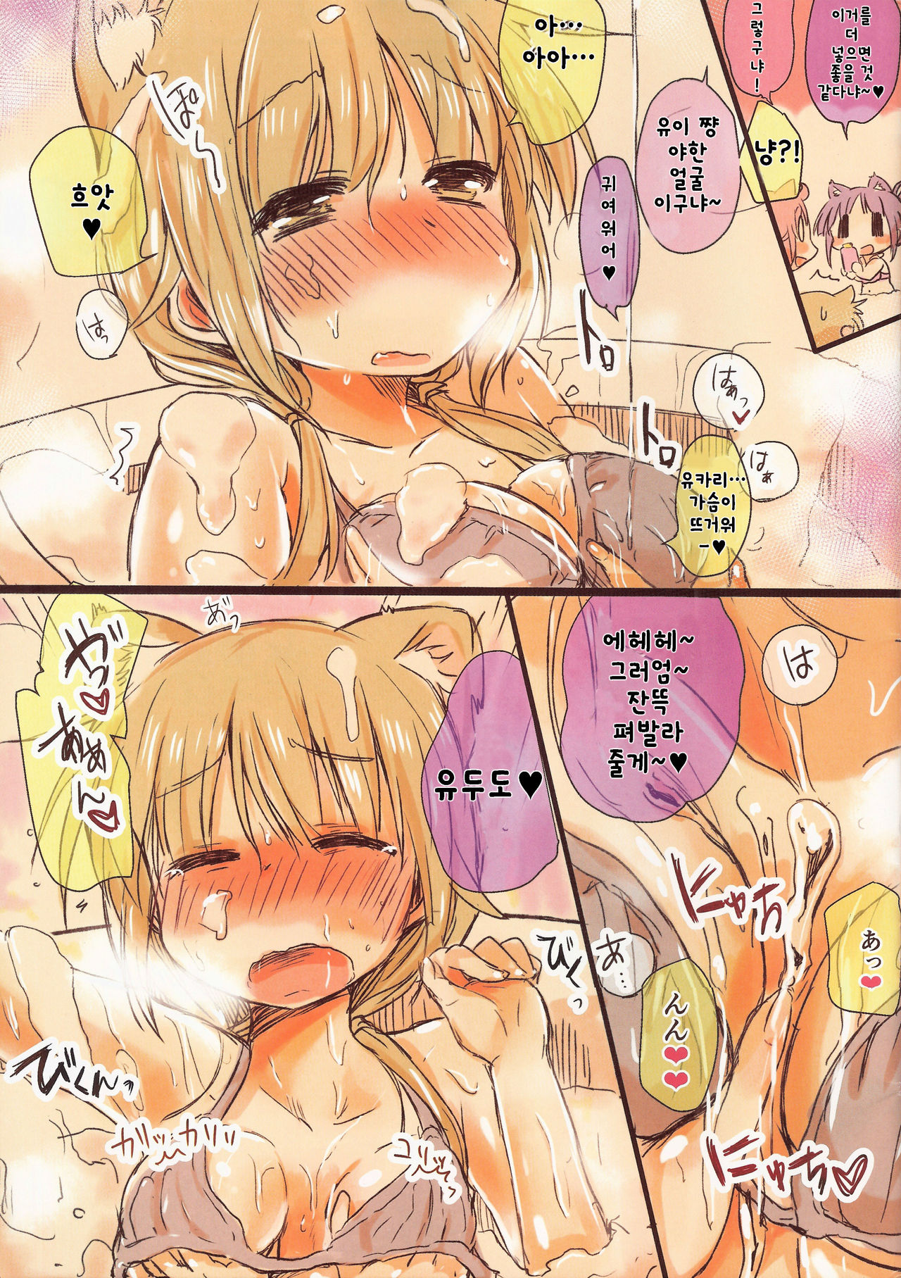 Nyan! Nyan! Hour!! | 냥! 냥! 아워!! page 8 full
