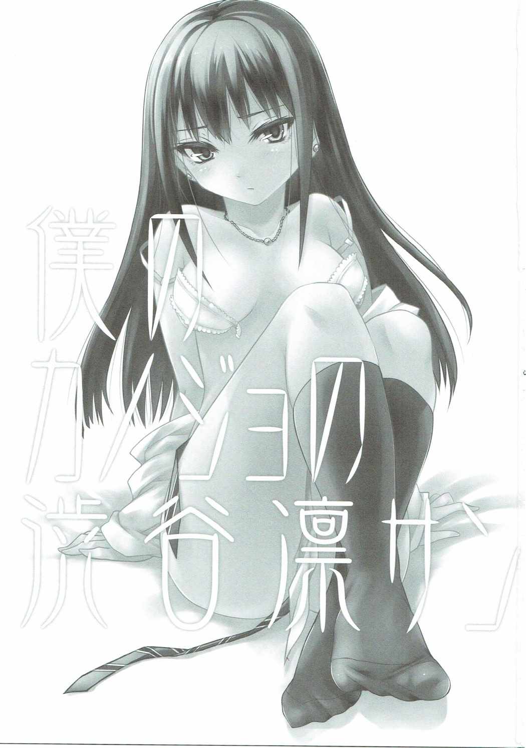 Boku no Kanojo no Shibuya Rin-san page 2 full