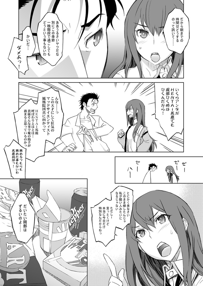 Sitainsu;Kedo Soushuuhen page 6 full