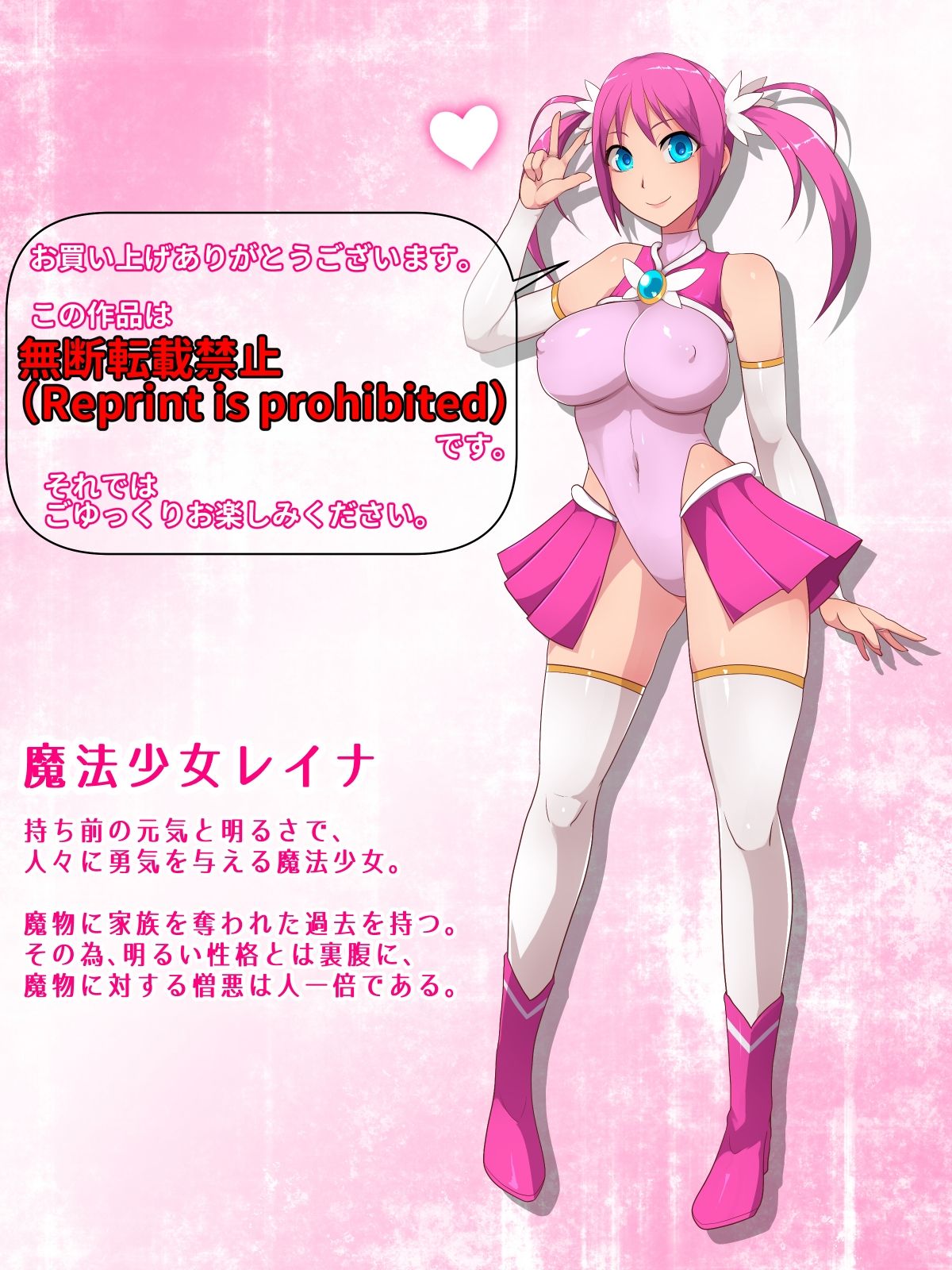 Mahou Shoujo Reina page 1 full
