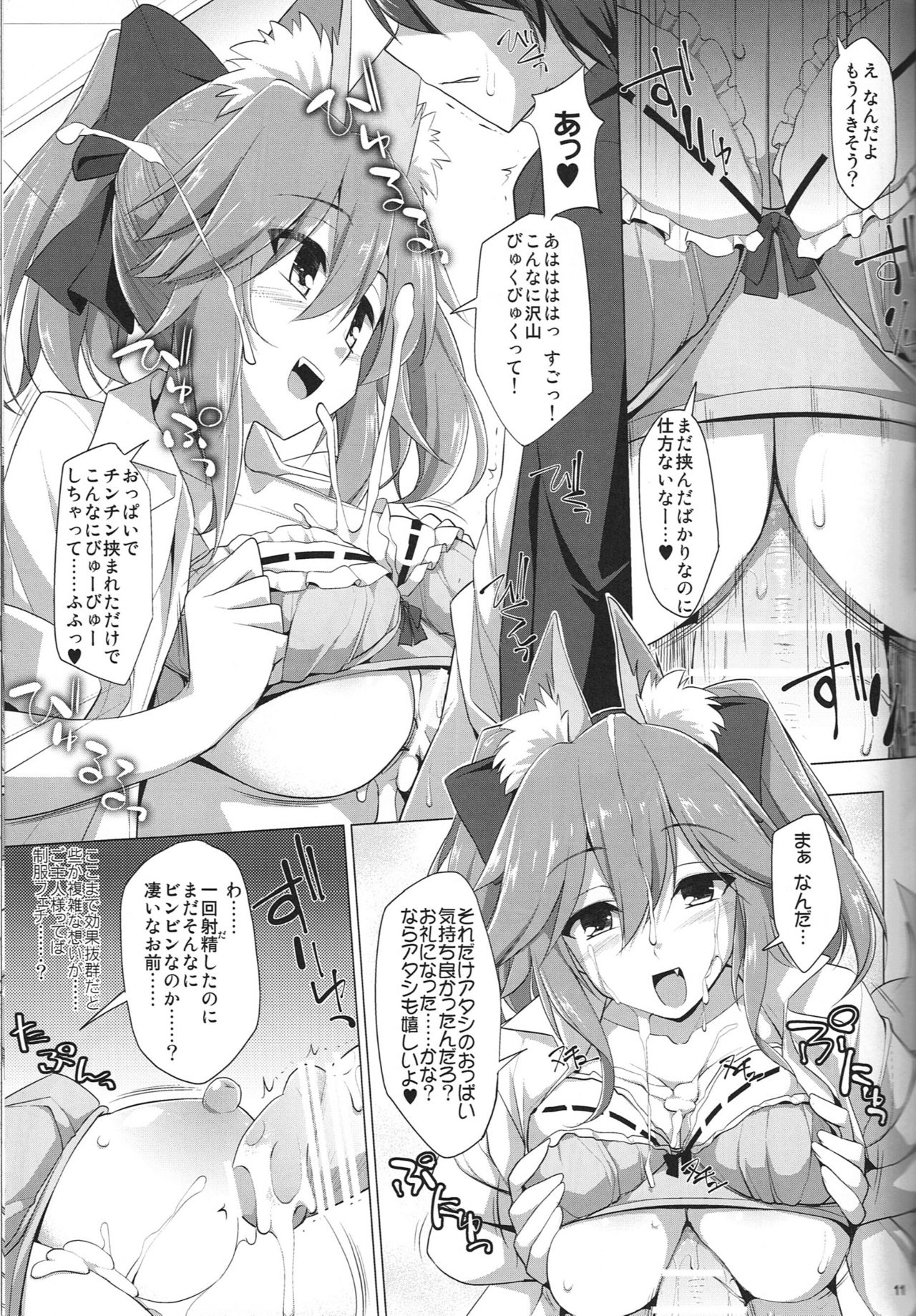 Goshujin-sama Oppai desu yo!! 5 + Omakebon page 10 full