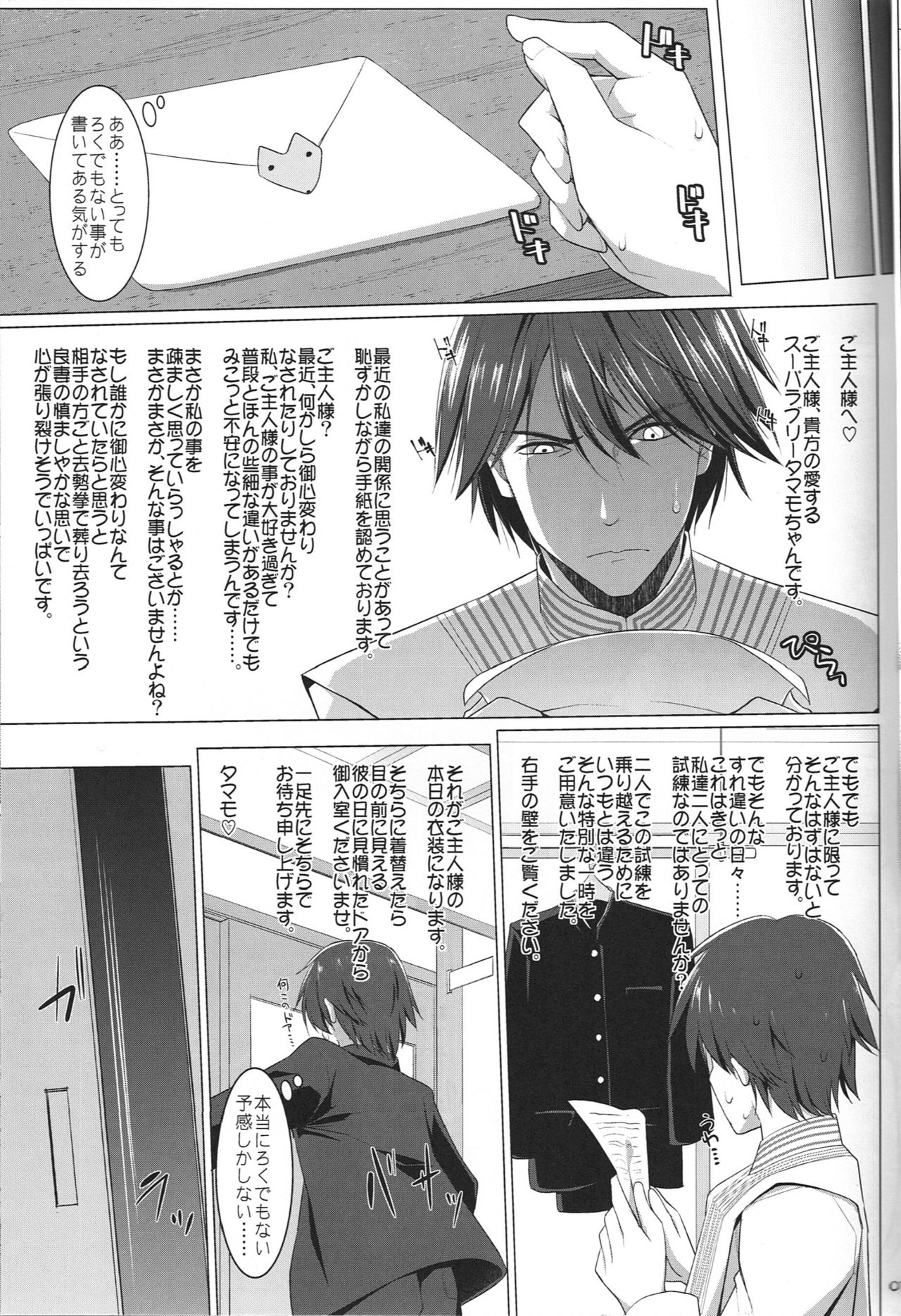 Goshujin-sama Oppai desu yo!! 5 + Omakebon page 6 full