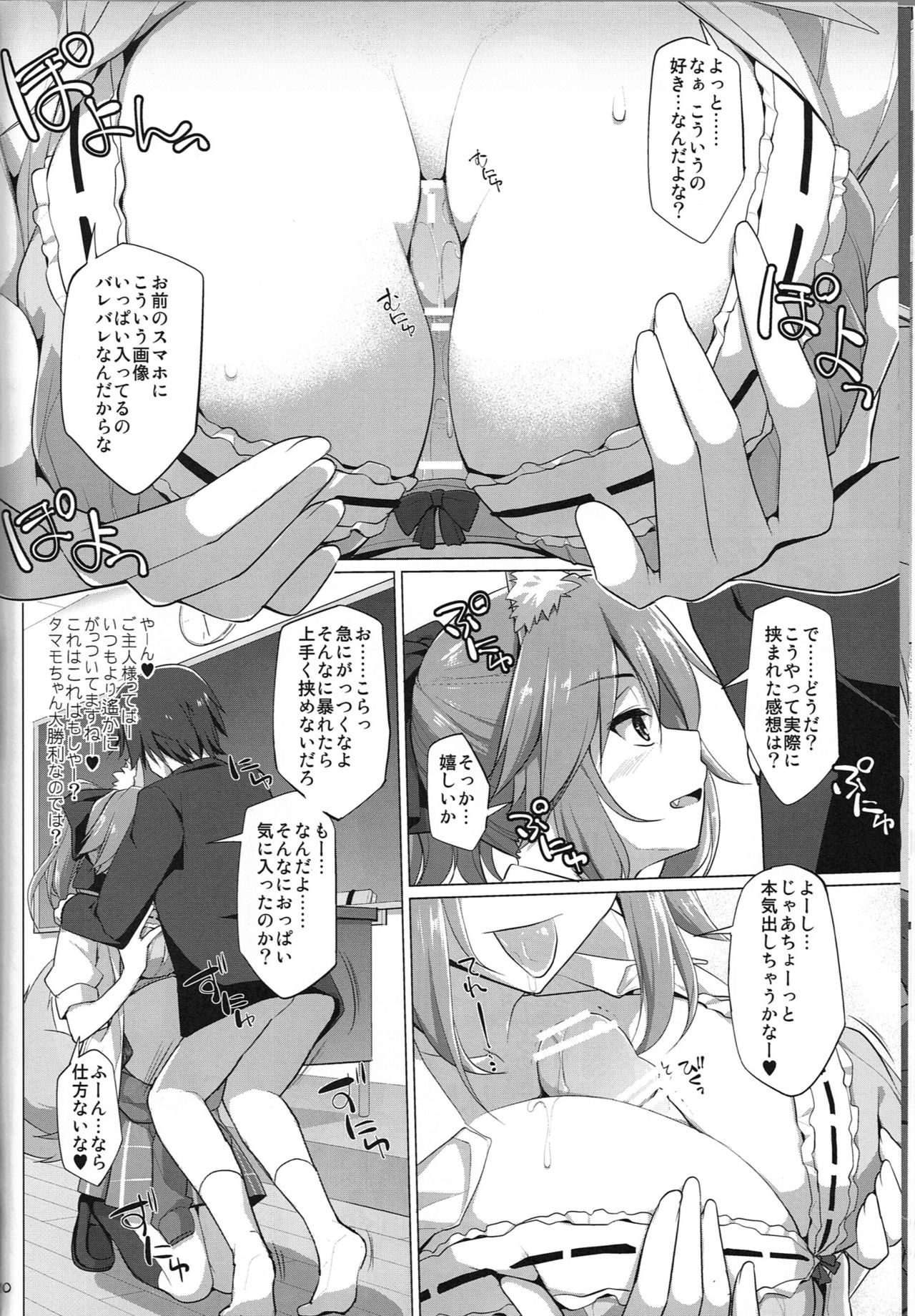 Goshujin-sama Oppai desu yo!! 5 + Omakebon page 9 full