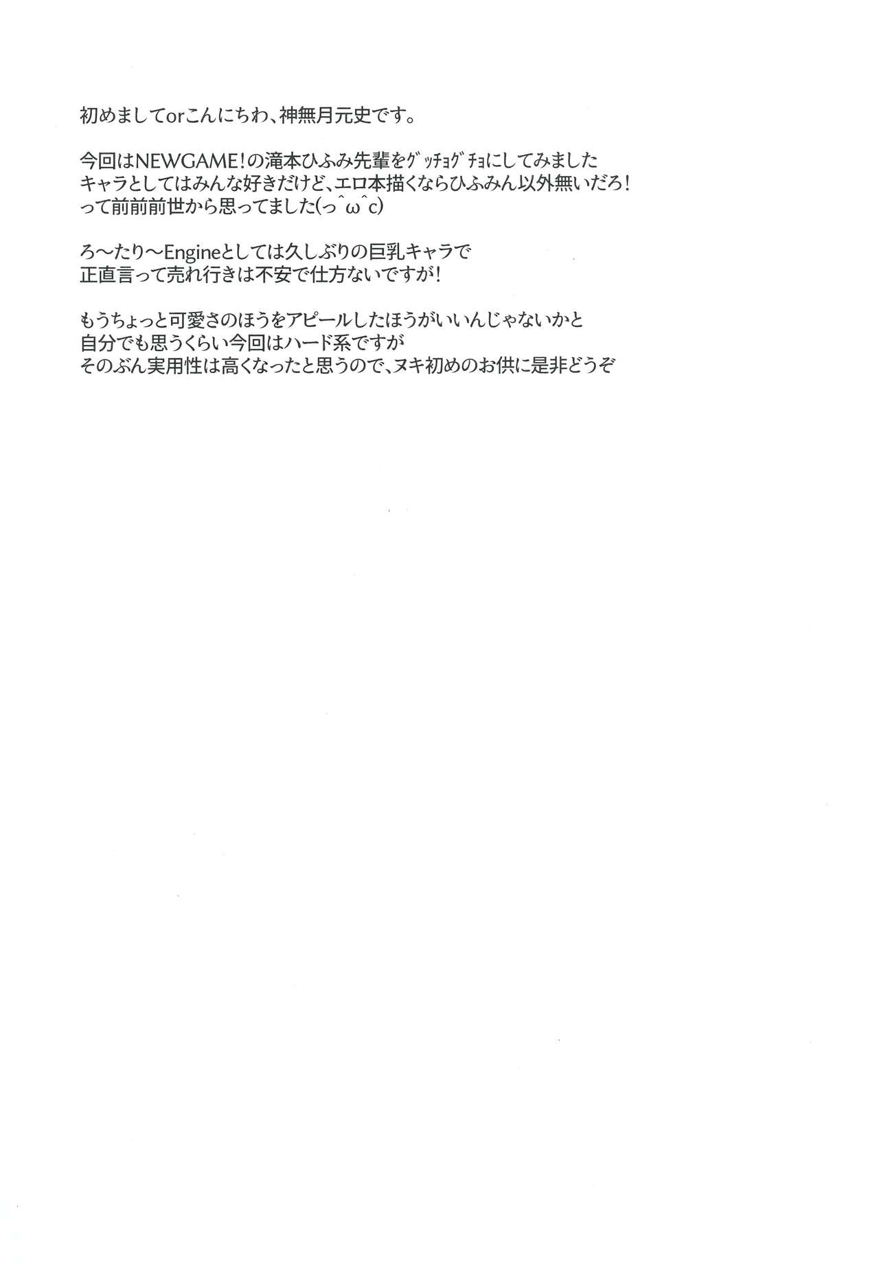 Yowakute New Game. page 4 full