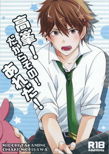 Takamine! Dakara Sono! Areda! cover