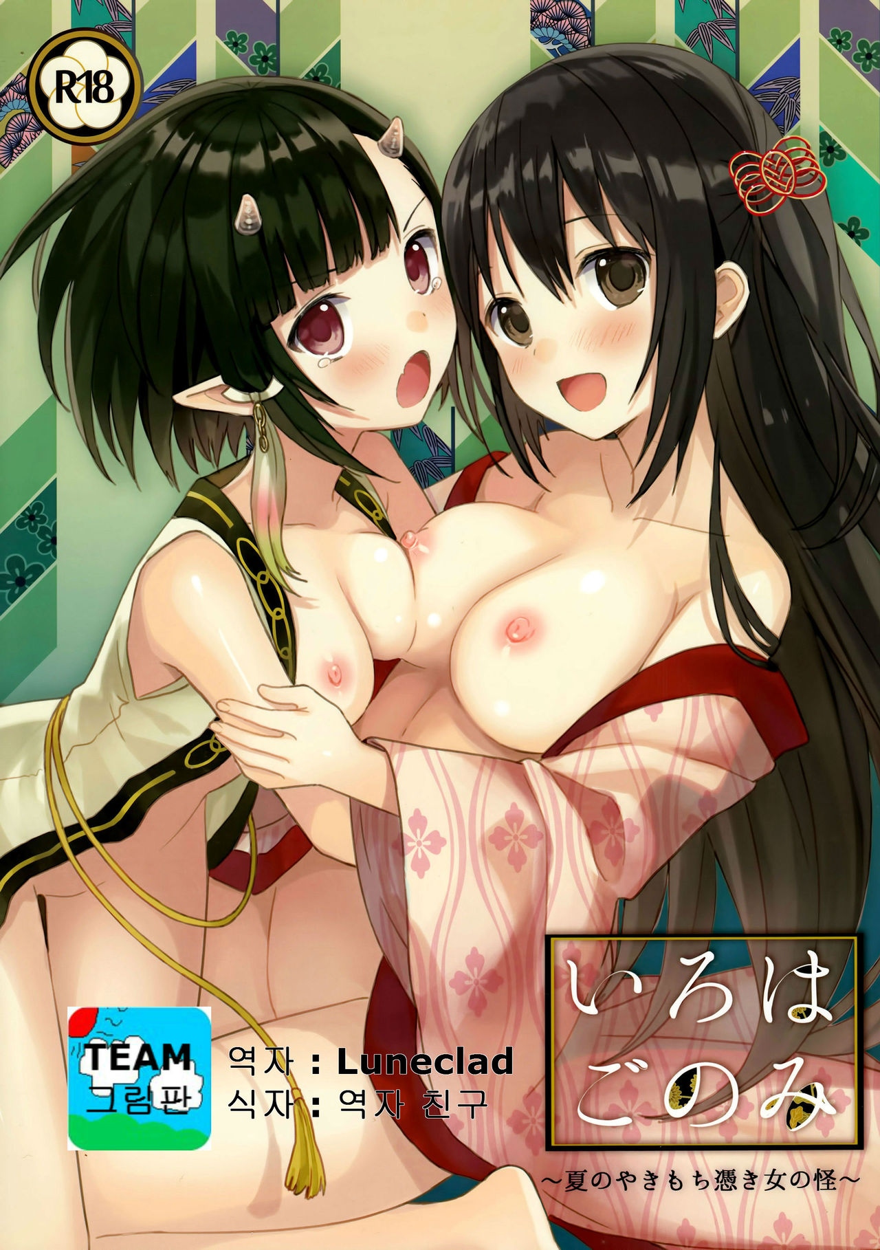 Iroha Gonomi ~Natsu no Yakimochi Tsuki Onna no Kai~ page 2 full