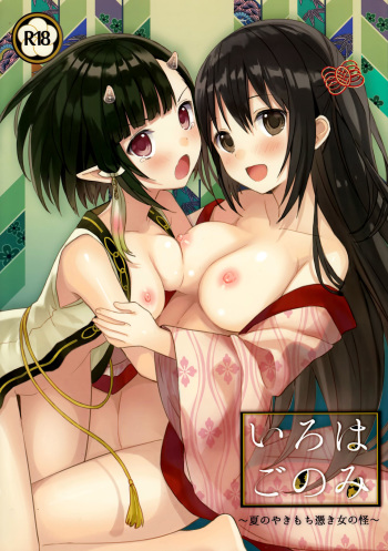 Iroha Gonomi ~Natsu no Yakimochi Tsuki Onna no Kai~ cover