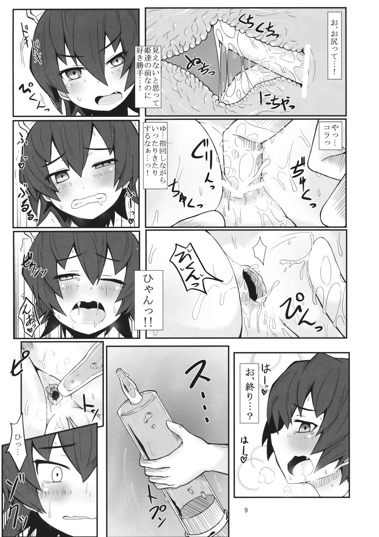 Karada dake no Kankei desu page 8 full