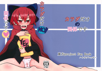 Karada dake no Kankei desu cover
