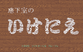 Chikashitsu no Ikenie cover