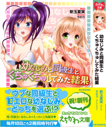 Osananajimi to Doukyuusei to Kuchukuchu Shitemita Kekka cover