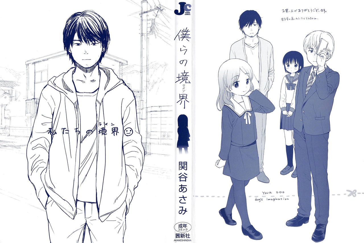 Bokura no Line│우리들의 경계 page 4 full