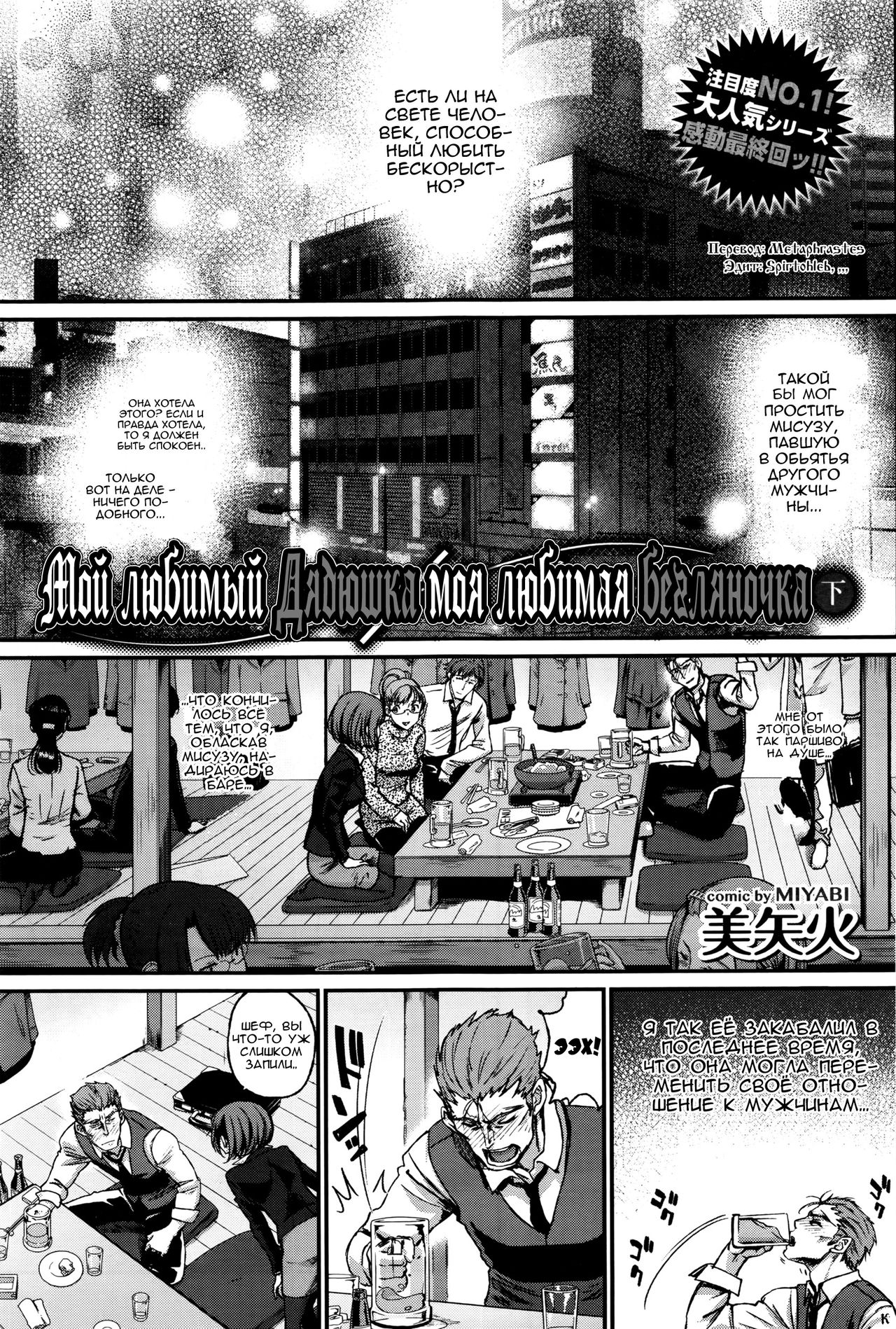 Watashi no Suki na Oji-san x Ore no Suki na Iede Shoujo Ge | Мой любимый дядюшка &amp; Моя любимая бегляночка 3 page 1 full