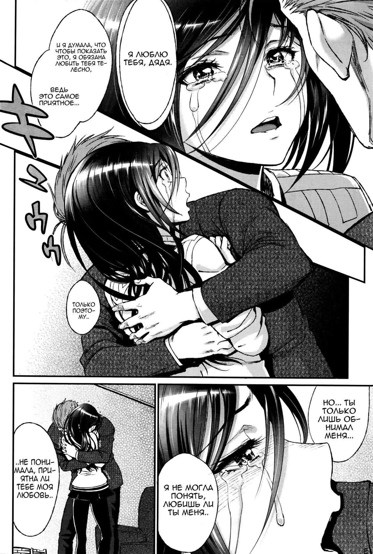 Watashi no Suki na Oji-san x Ore no Suki na Iede Shoujo Ge | Мой любимый дядюшка &amp; Моя любимая бегляночка 3 page 10 full