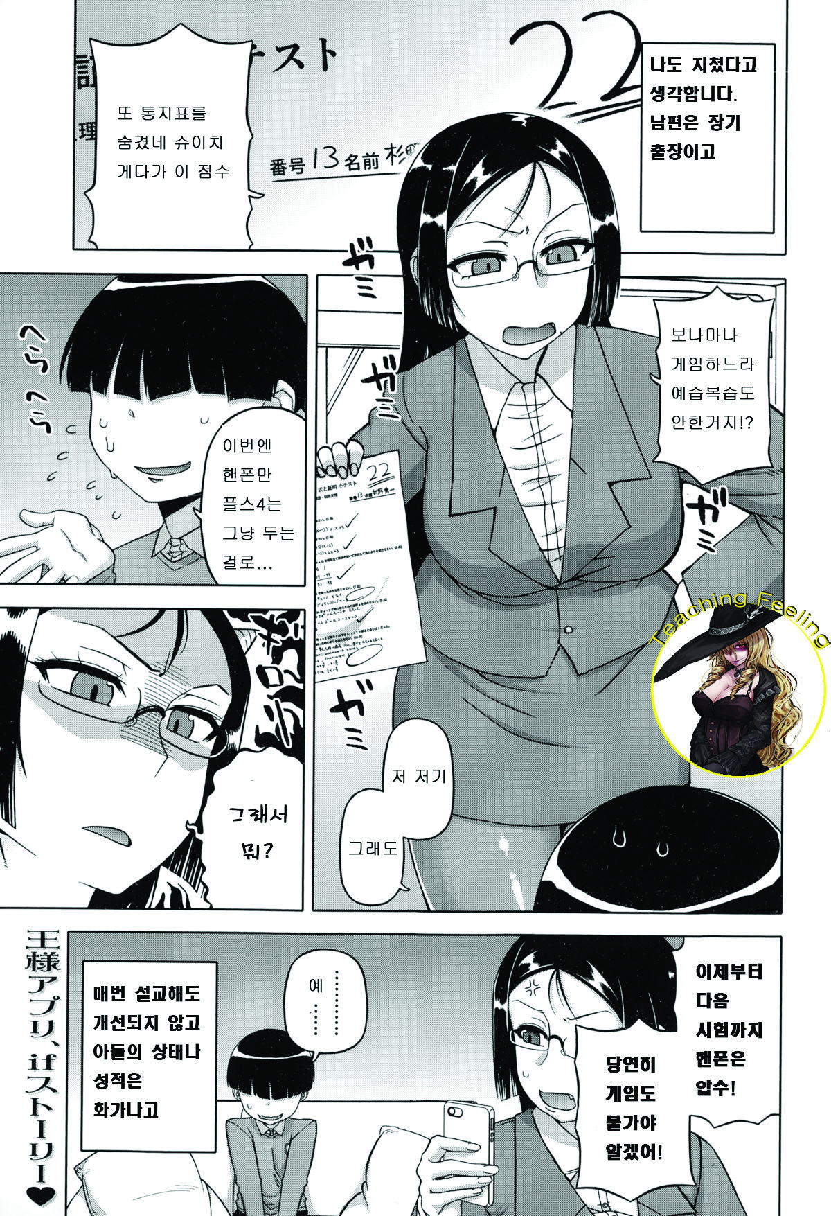 Ou-sama Appli ~Sugino Miho no Himitsu~ page 1 full
