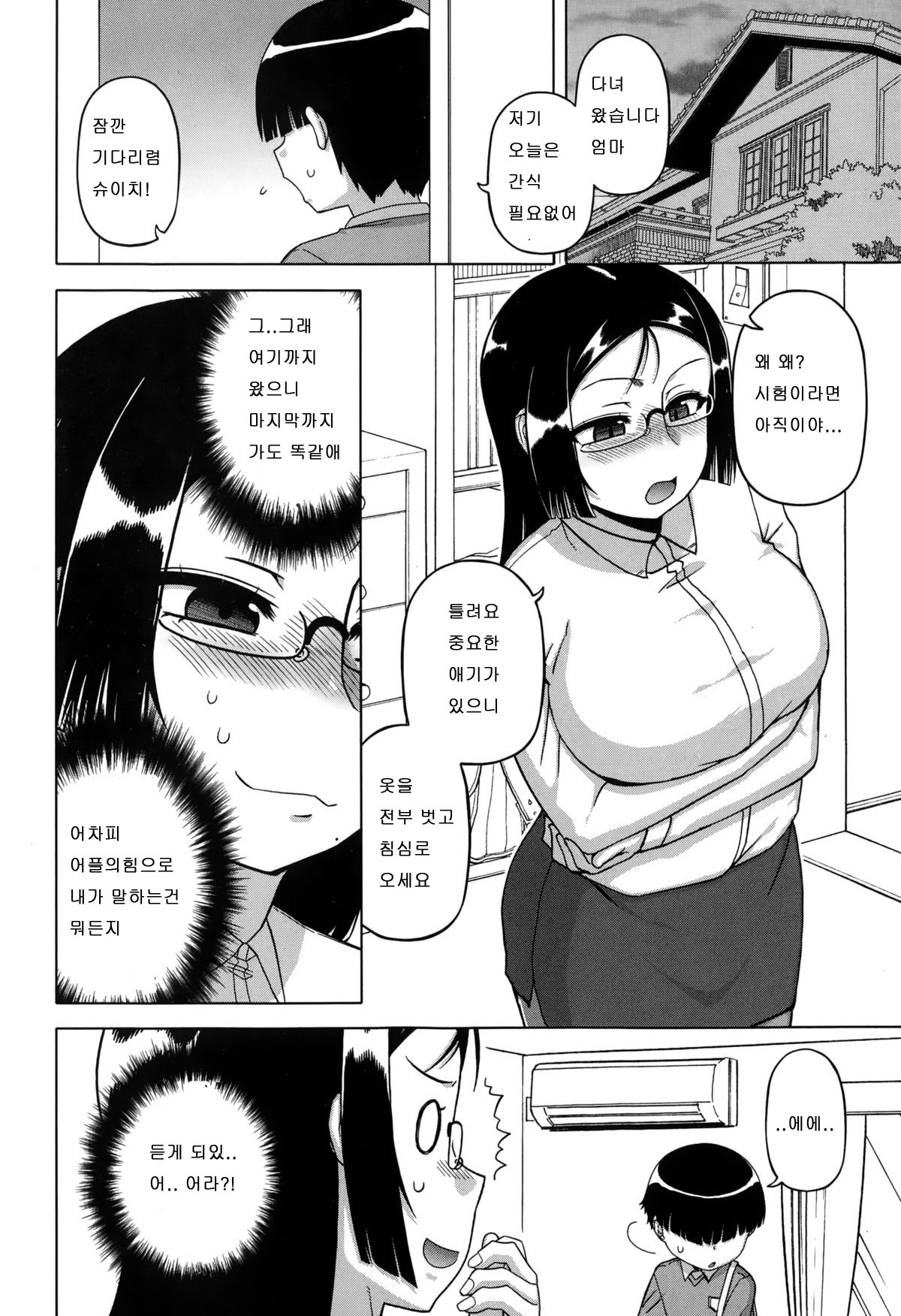 Ou-sama Appli ~Sugino Miho no Himitsu~ page 10 full