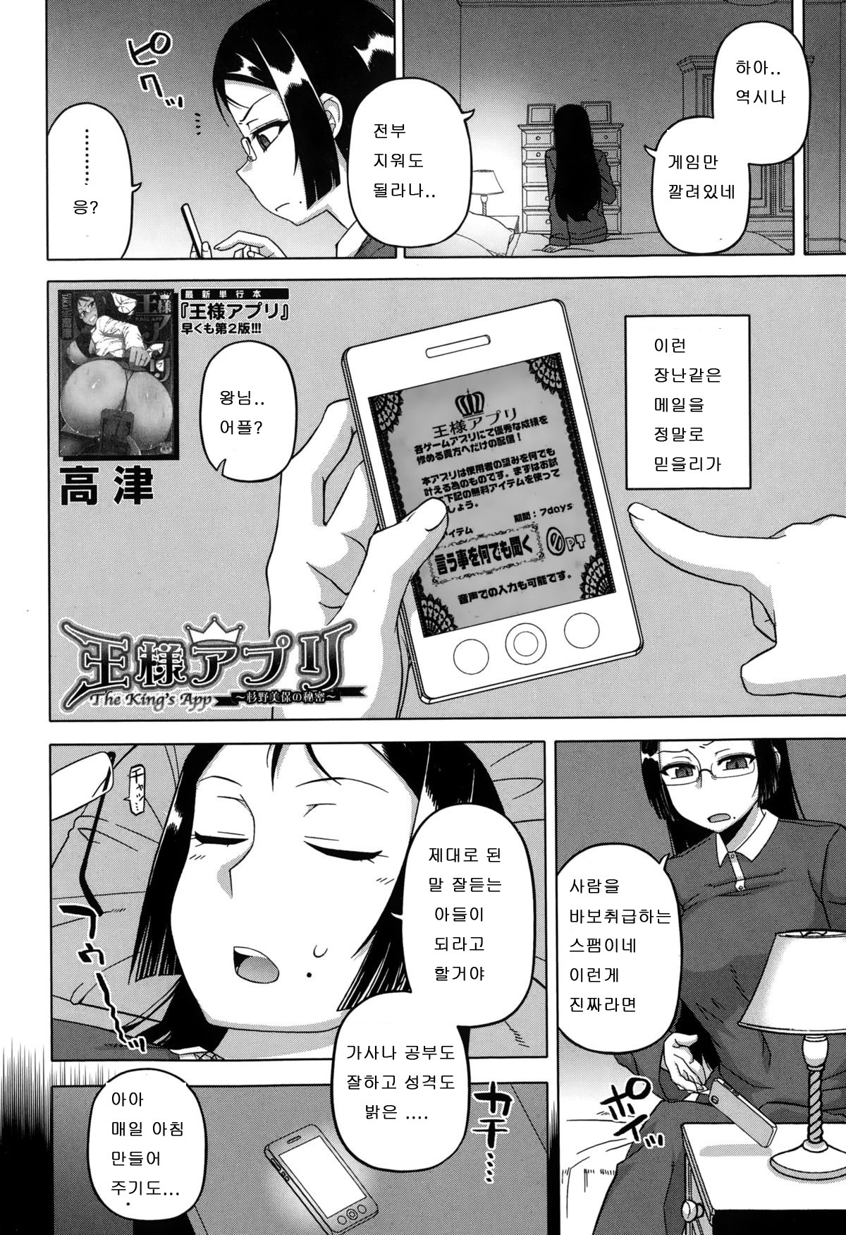 Ou-sama Appli ~Sugino Miho no Himitsu~ page 2 full
