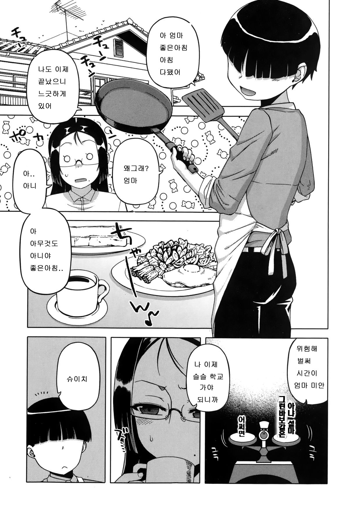 Ou-sama Appli ~Sugino Miho no Himitsu~ page 3 full