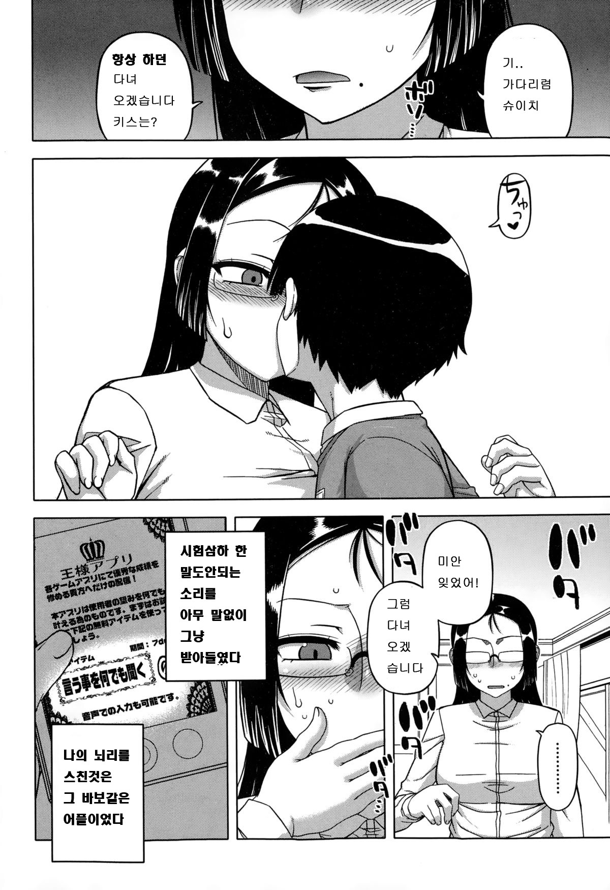 Ou-sama Appli ~Sugino Miho no Himitsu~ page 4 full