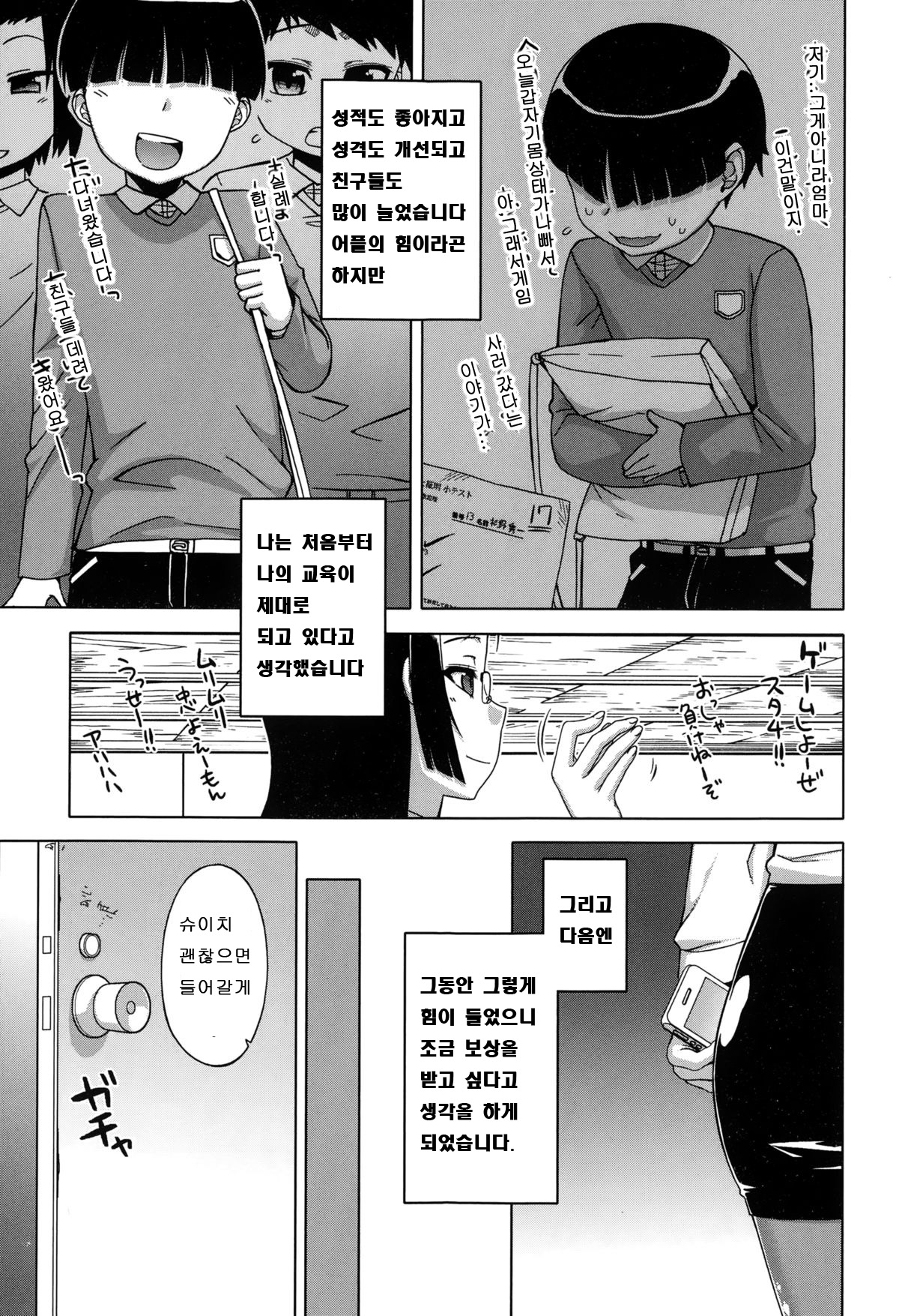 Ou-sama Appli ~Sugino Miho no Himitsu~ page 5 full
