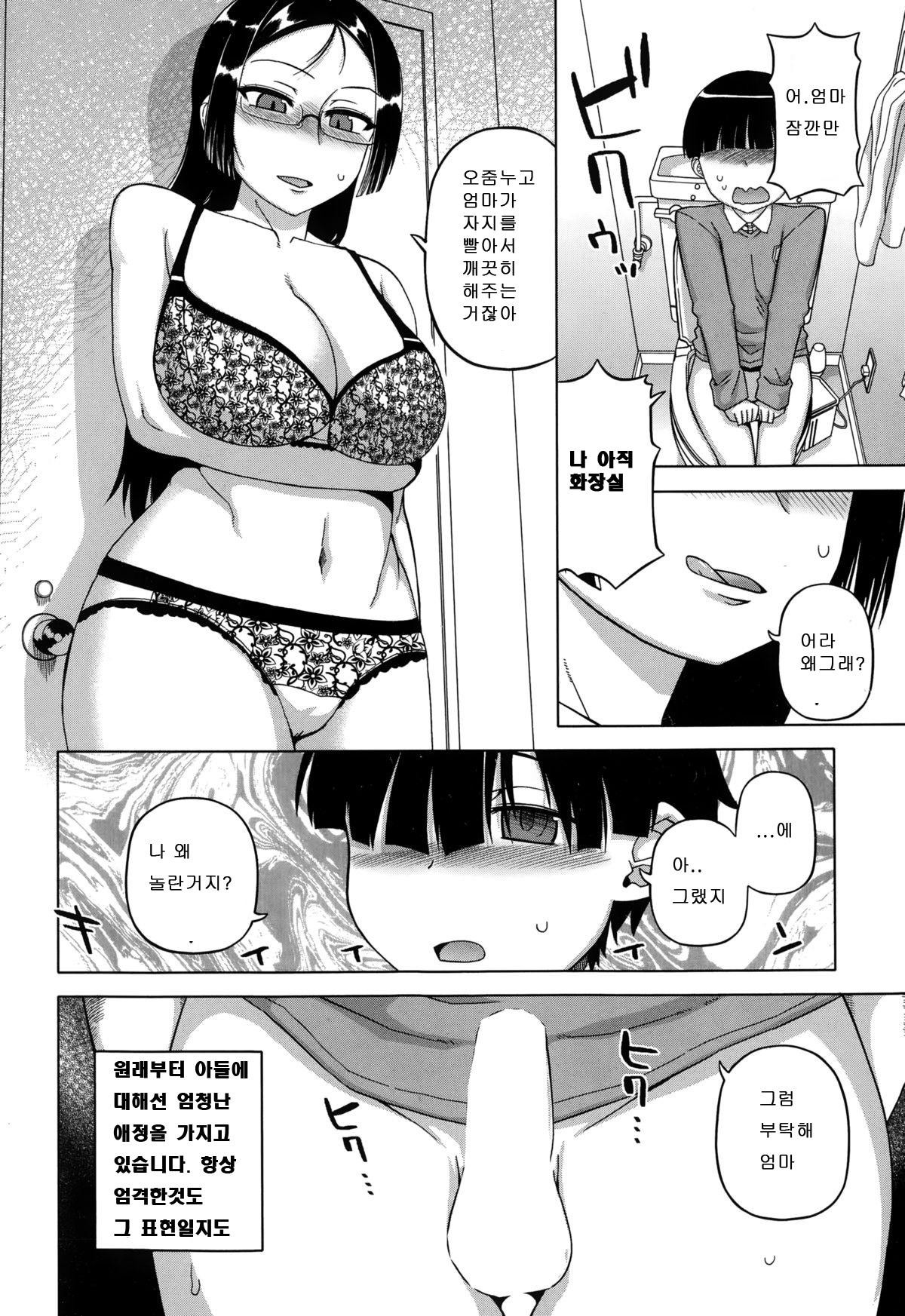 Ou-sama Appli ~Sugino Miho no Himitsu~ page 6 full