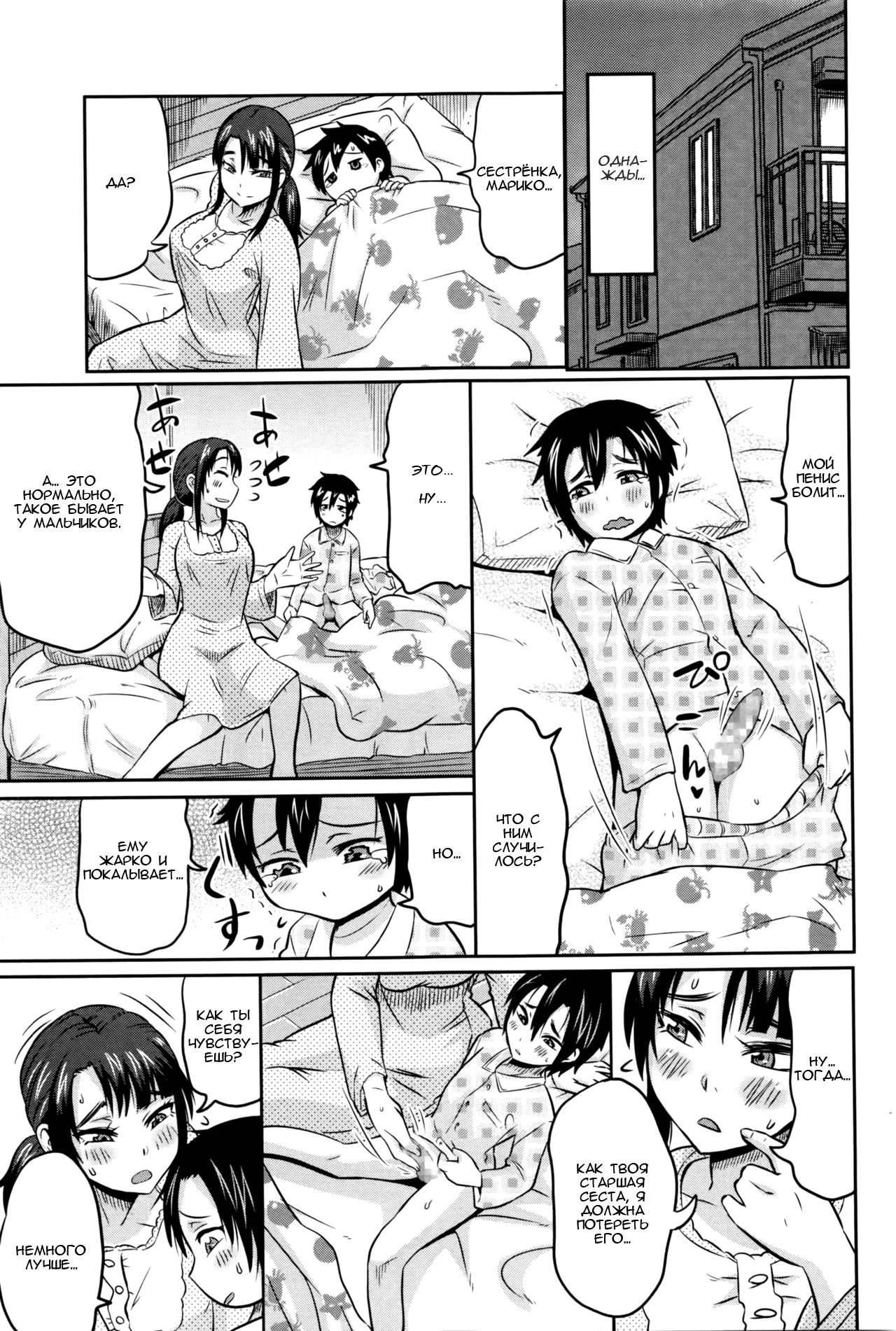 Onee-chan wa Boku no Mono | Sister is Mine page 5 full
