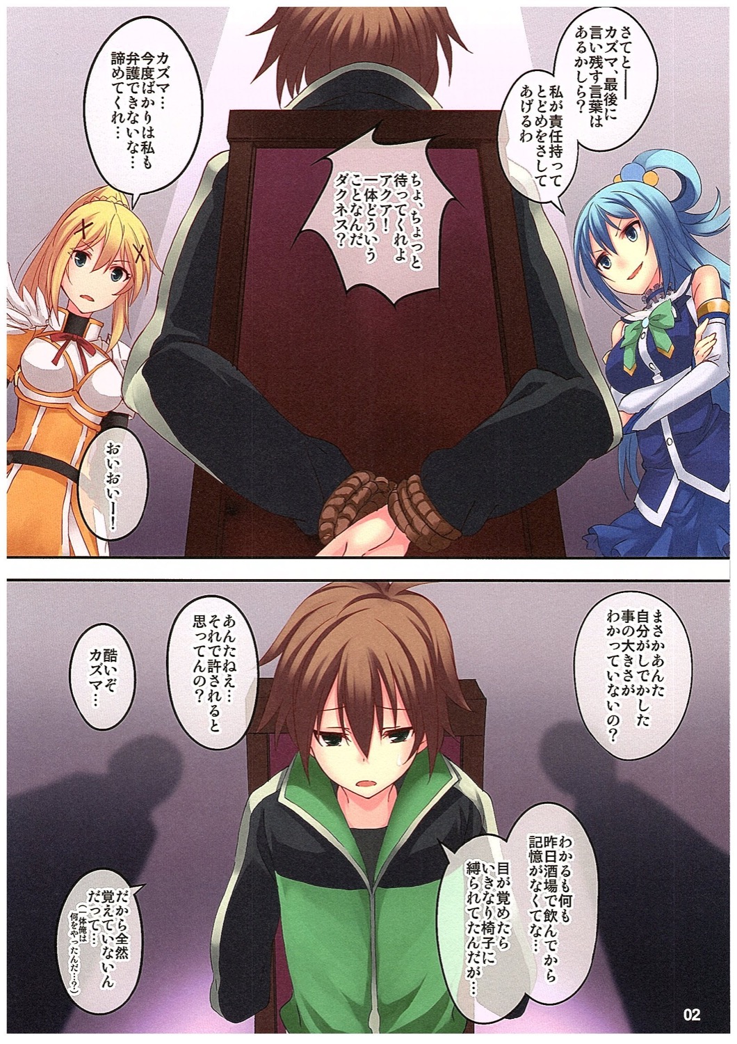 Kono Subarashiki Sekai o Mou Ichido - Wonderful World Once Again page 2 full