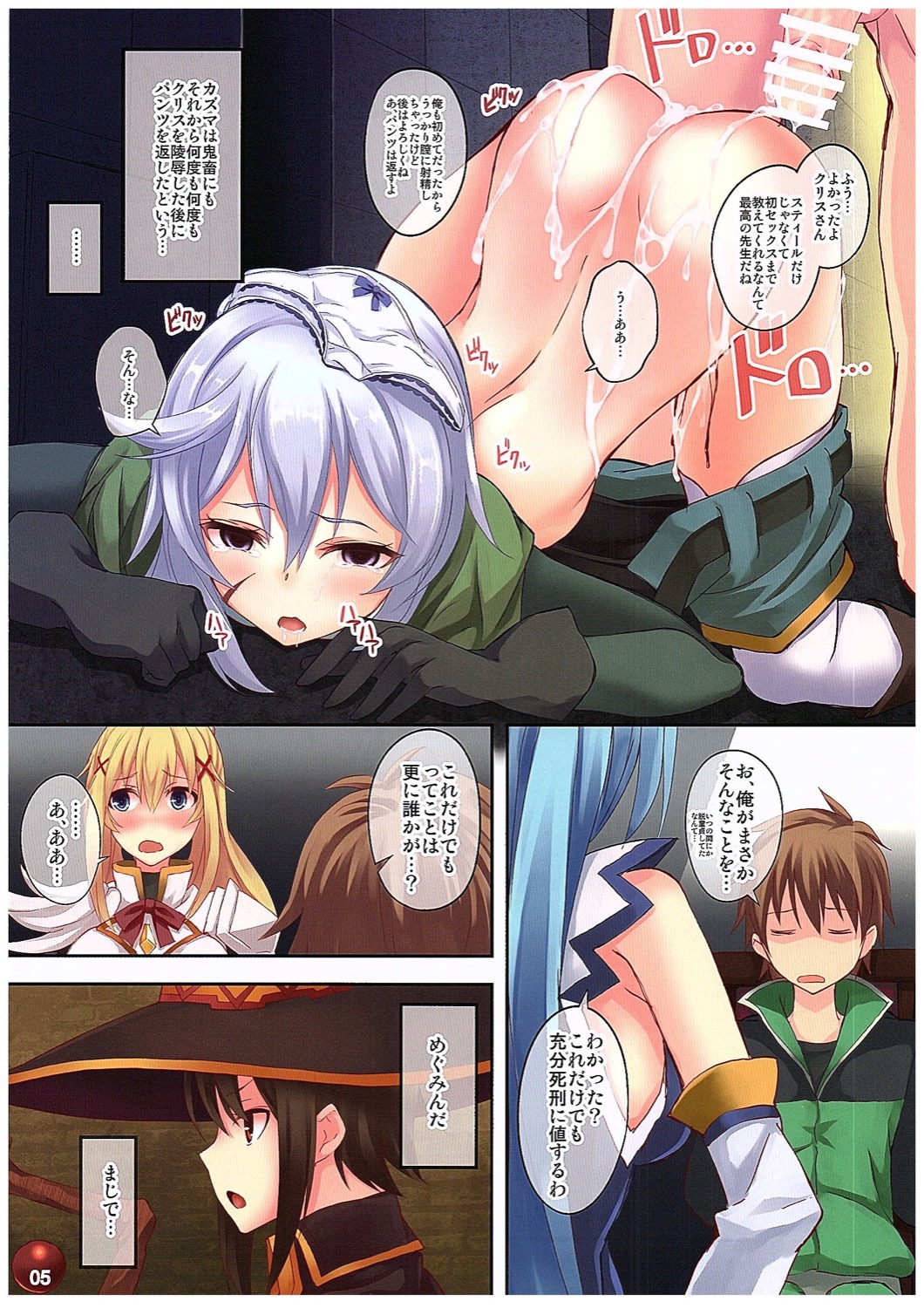 Kono Subarashiki Sekai o Mou Ichido - Wonderful World Once Again page 5 full