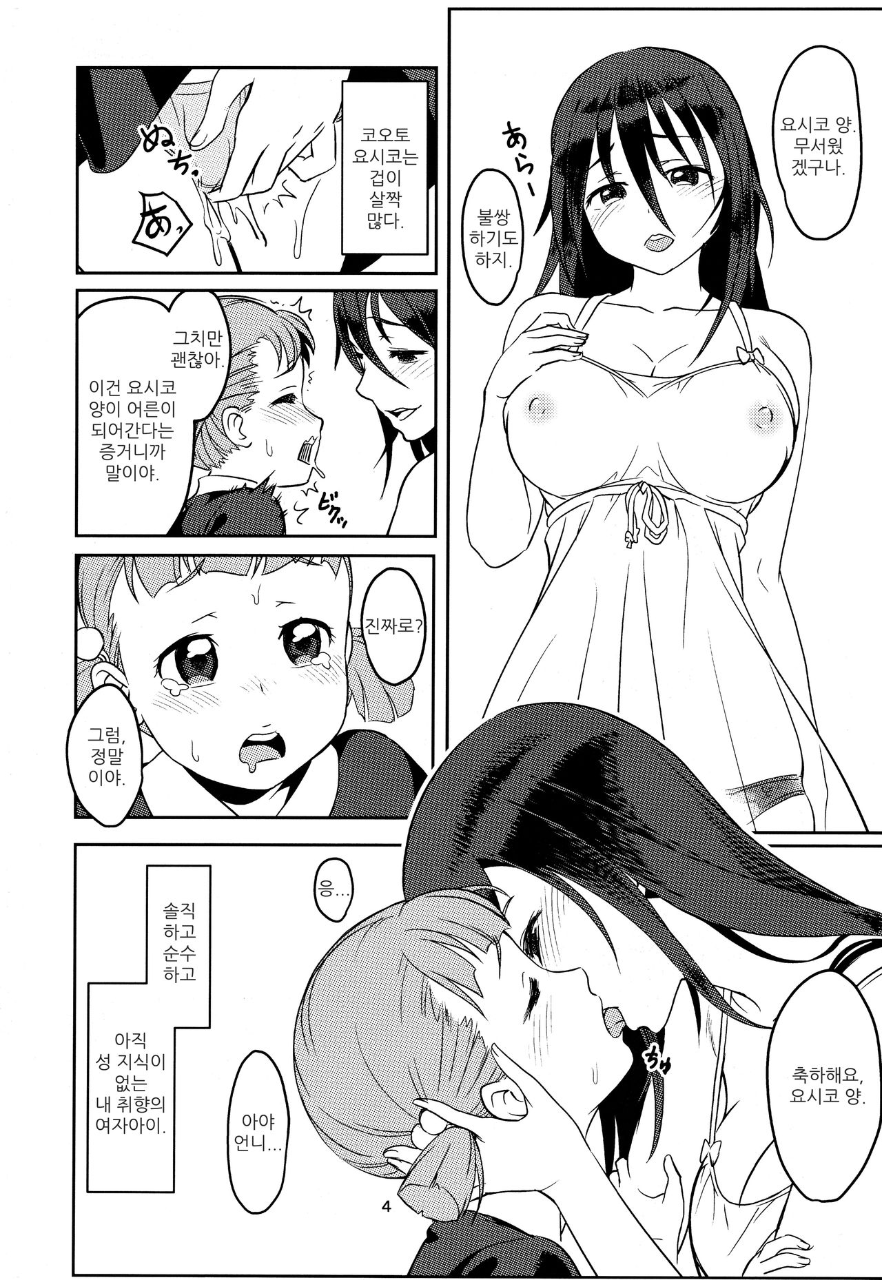 Shokushu Nee-chan ga Youjo o Ijiru Hanashi | 촉수 언니가 여자애를 건드리는 이야기 page 5 full