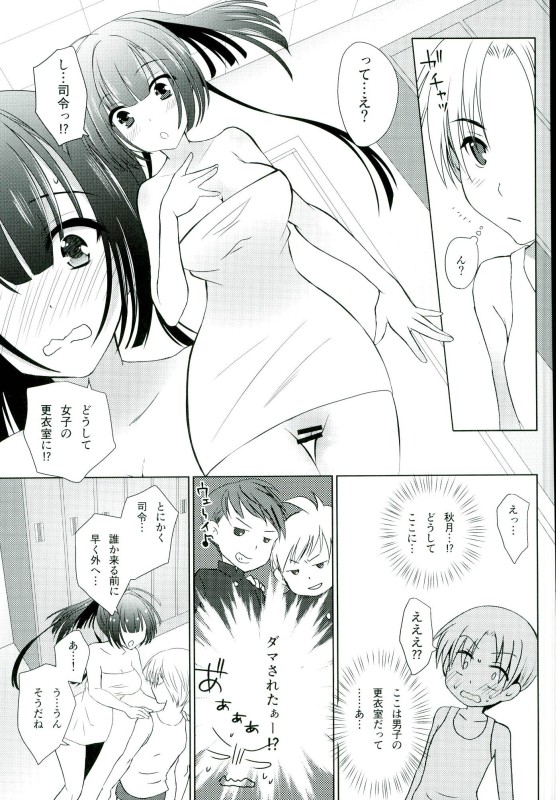 Tsukiyo no Hon ~Akizuki-gata to Yasen Suru dake no Hon~ Ni page 10 full