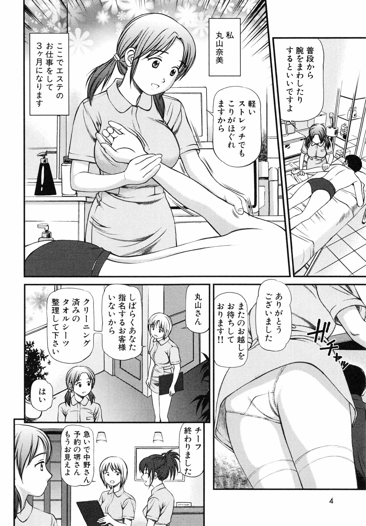 Tettei Kichiku Ryoujoku page 7 full