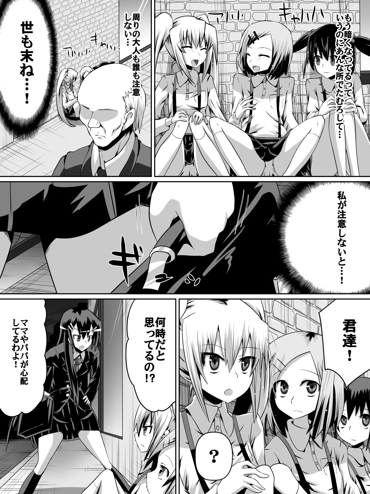 Ashidorei Shoujo ~○gakusei no Dorei ni Natta Fuuki Iin no Joshikousei~ page 6 full