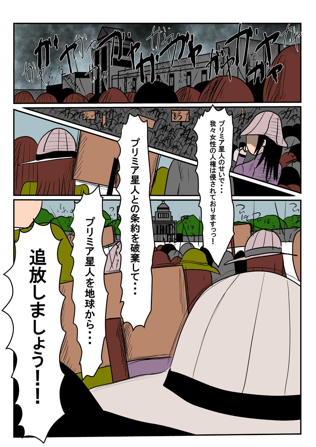 Chikyuu no Otoko wa, Subete Wareware no Mono 2 page 2 full