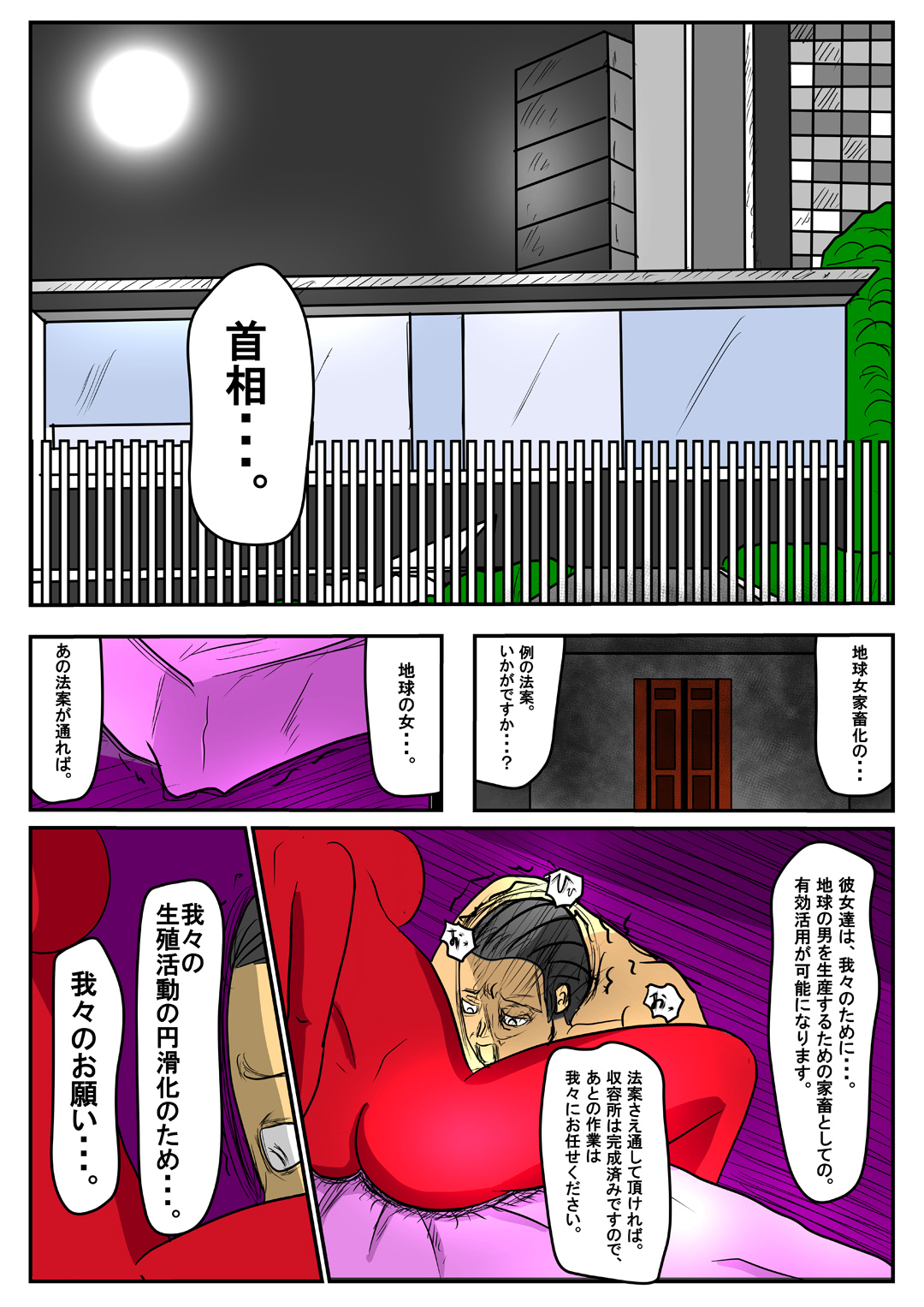 Chikyuu no Otoko wa, Subete Wareware no Mono 2 page 3 full
