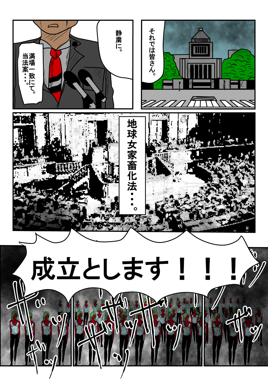 Chikyuu no Otoko wa, Subete Wareware no Mono 2 page 6 full