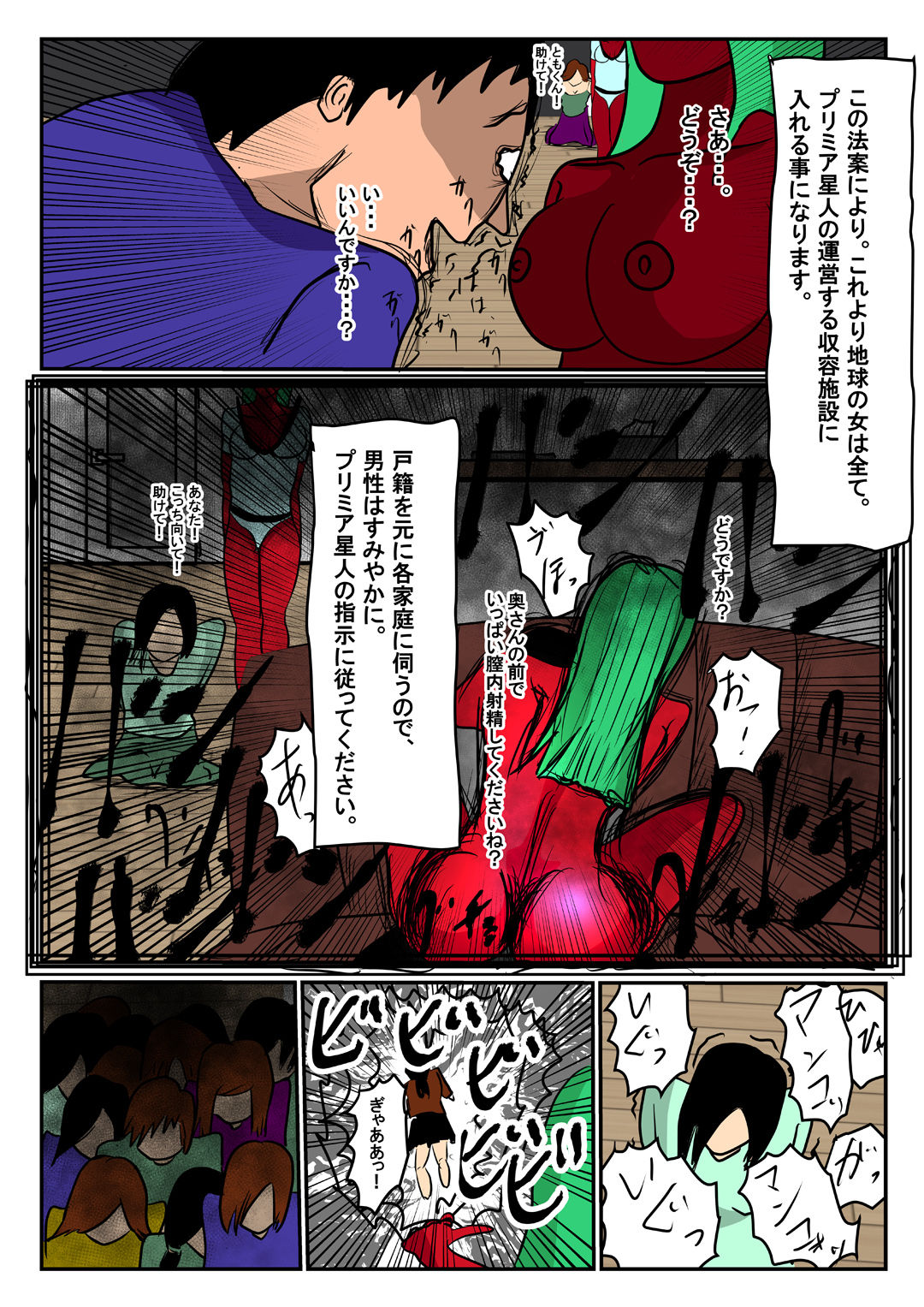 Chikyuu no Otoko wa, Subete Wareware no Mono 2 page 7 full