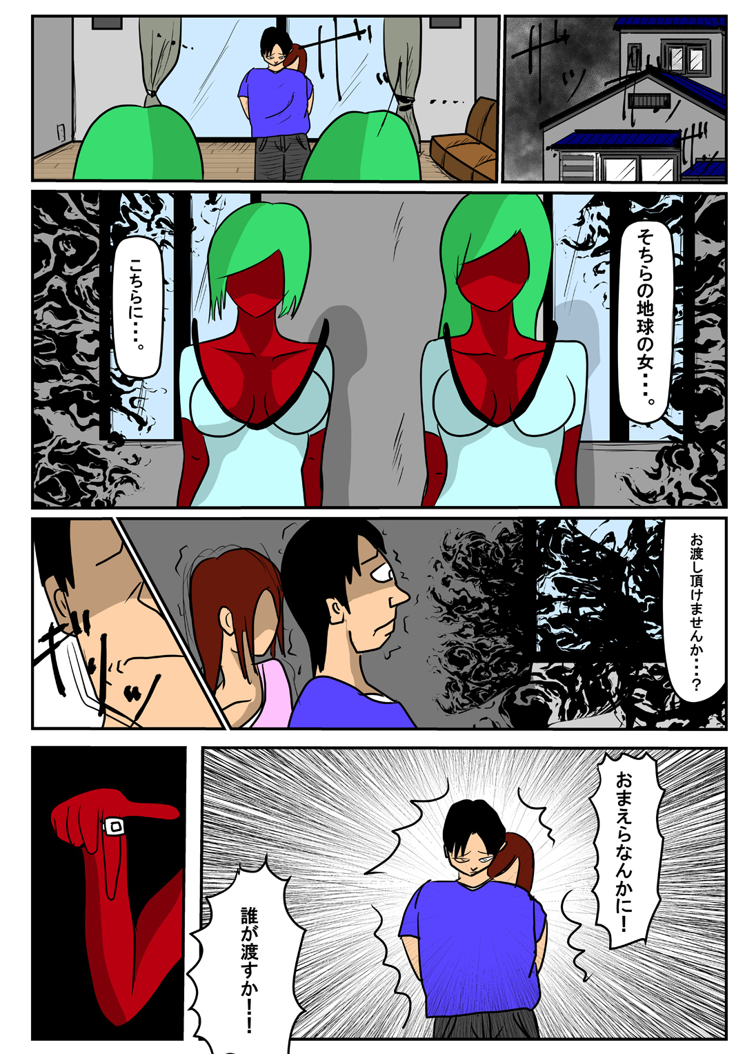 Chikyuu no Otoko wa, Subete Wareware no Mono 2 page 8 full