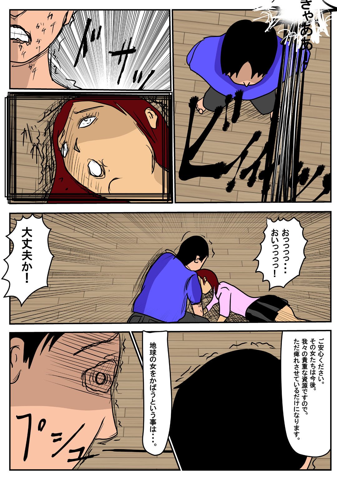 Chikyuu no Otoko wa, Subete Wareware no Mono 2 page 9 full